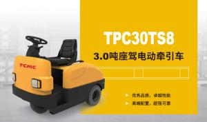 3.0吨座驾电动牵引车TPC30TS8